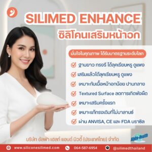SILIMED เจาะลึก 6 รุ่นฮิต!