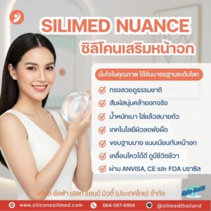 SILIMED เจาะลึก 6 รุ่นฮิต!