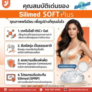ข้อดีของการเสริมหน้าอกด้วยซิลิโคน