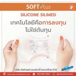 เต้านมเทียม Silimed ผ่าน อย. ไหม?