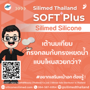 เต้านมเทียมทรงกลมกับทรงหยดน้ำ แบบไหนสวยกว่า?