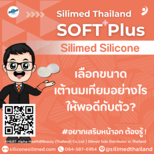 เลือกขนาดเต้านมเทียมอย่างไรให้พอดีกับตัว?