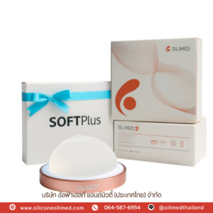เต้านมเทียม Silimed รุ่นเก่า กับ Silimed Soft Plus ต่างกันยังไง?