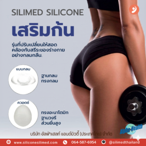 ซิลิโคนก้น