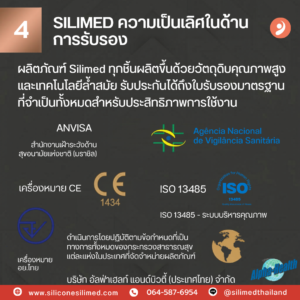 เต้านมเทียม Silimed ดีอย่างไร
