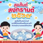 Silimed Thailand สวัสดีปีใหม่ไทย 2569