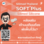 หลังเสริมเต้านมเทียมต้องพักฟื้นกี่วัน?