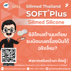 ซิลิโคนเต้านมเทียมระเบิดบนเครื่องบินได้จริงไหม?