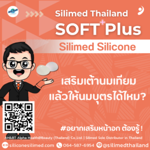 เสริมเต้านมเทียมแล้วให้นมบุตรได้ไหม?