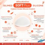 Silimed SOFT Plus Silicone