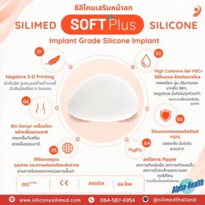 Silimed SOFT Plus Silicone