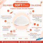 Silimed SOFT Plus Silicone