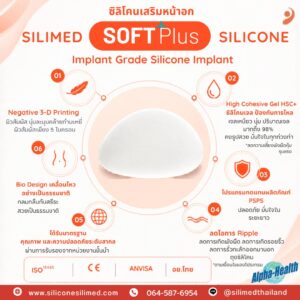 Silimed SOFT Plus Silicone