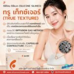 Silimed SOFT PLUS ซิลิโคนผิวสัมผัสระดับไมครอน