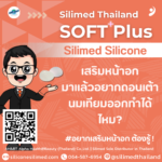เสริมหน้าอกมาแล้วอยากถอนเต้านมเทียมออกทำได้ไหม?