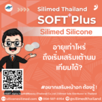 อายุเท่าไหร่ถึงเริ่มเสริมเต้านมเทียมได้?