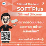 อยากถอดนมปลอมออกถาวร หน้าอกจะแฟบไหม?