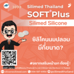 ซิลิโคนนมปลอมมีกี่ขนาด?