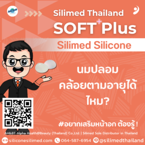 นมปลอมคล้อยตามอายุได้ไหม?