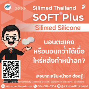 นอนตะแคงหรือนอนคว่ำได้เมื่อไหร่หลังทำหน้าอก?