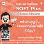 หน้าอกจะดูเป็น ธรรมชาติเมื่อผ่านไป กี่เดือน?