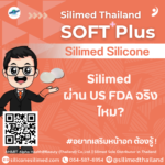 Silimed ผ่าน US FDA จริงไหม?