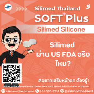 Silimed ผ่าน US FDA จริงไหม?