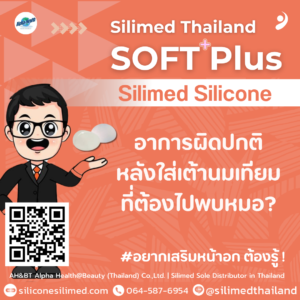 อาการผิดปกติหลังใส่เต้านมเทียมที่ต้องไปพบหมอ?