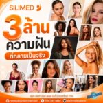Silimed Silicone เพื่อเติมเต็มความมั่นใจในแบบที่เป็นตัวเอง