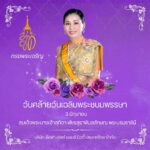 เนื่องในโอกาสวันคล้ายวันเฉลิมพระชนมพรรษา