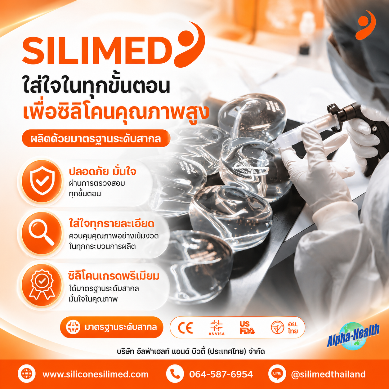 ซิลิเมด
