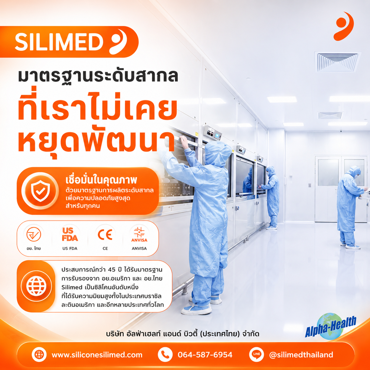 ซิลิเมด