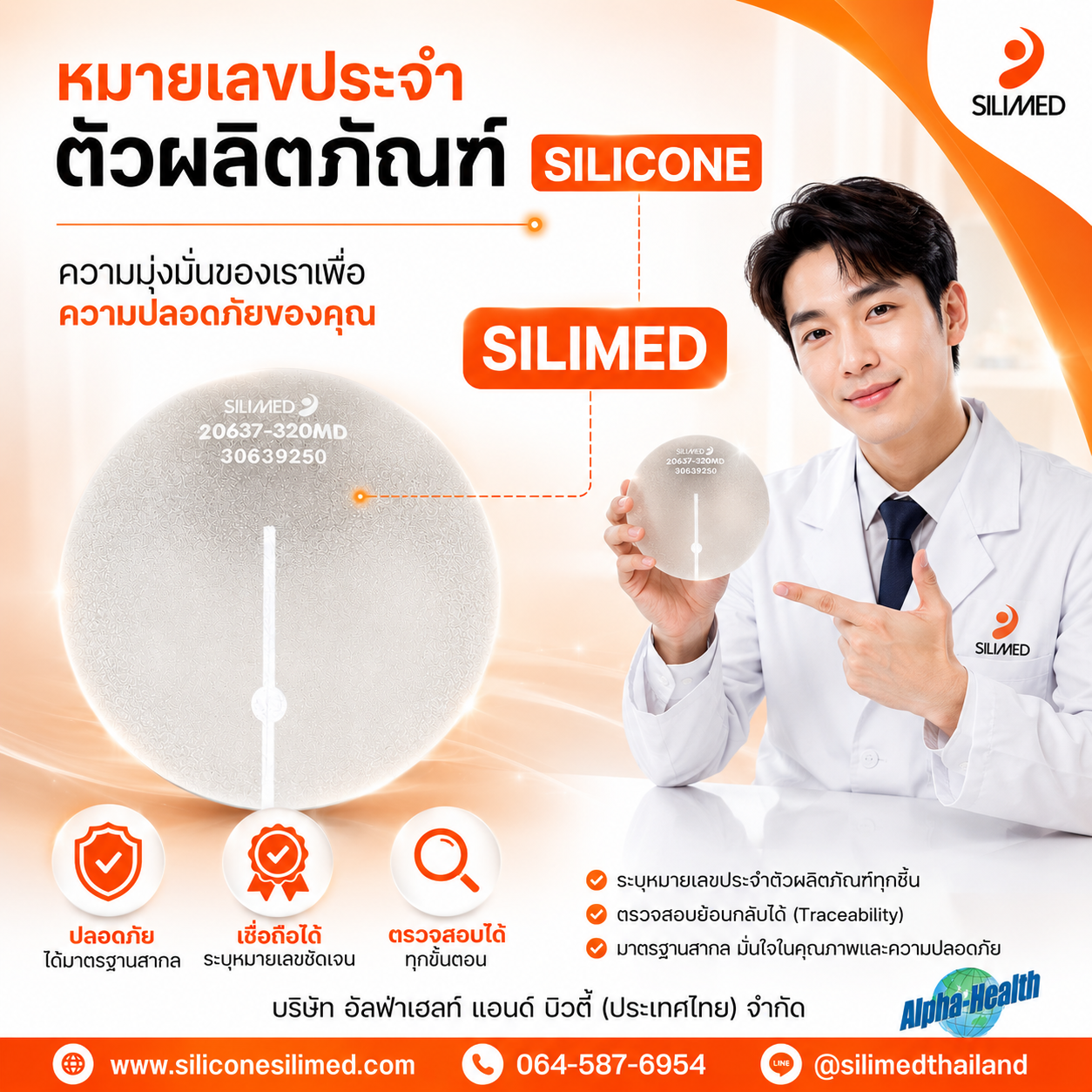 ซิลิเมด ซิลิโคน