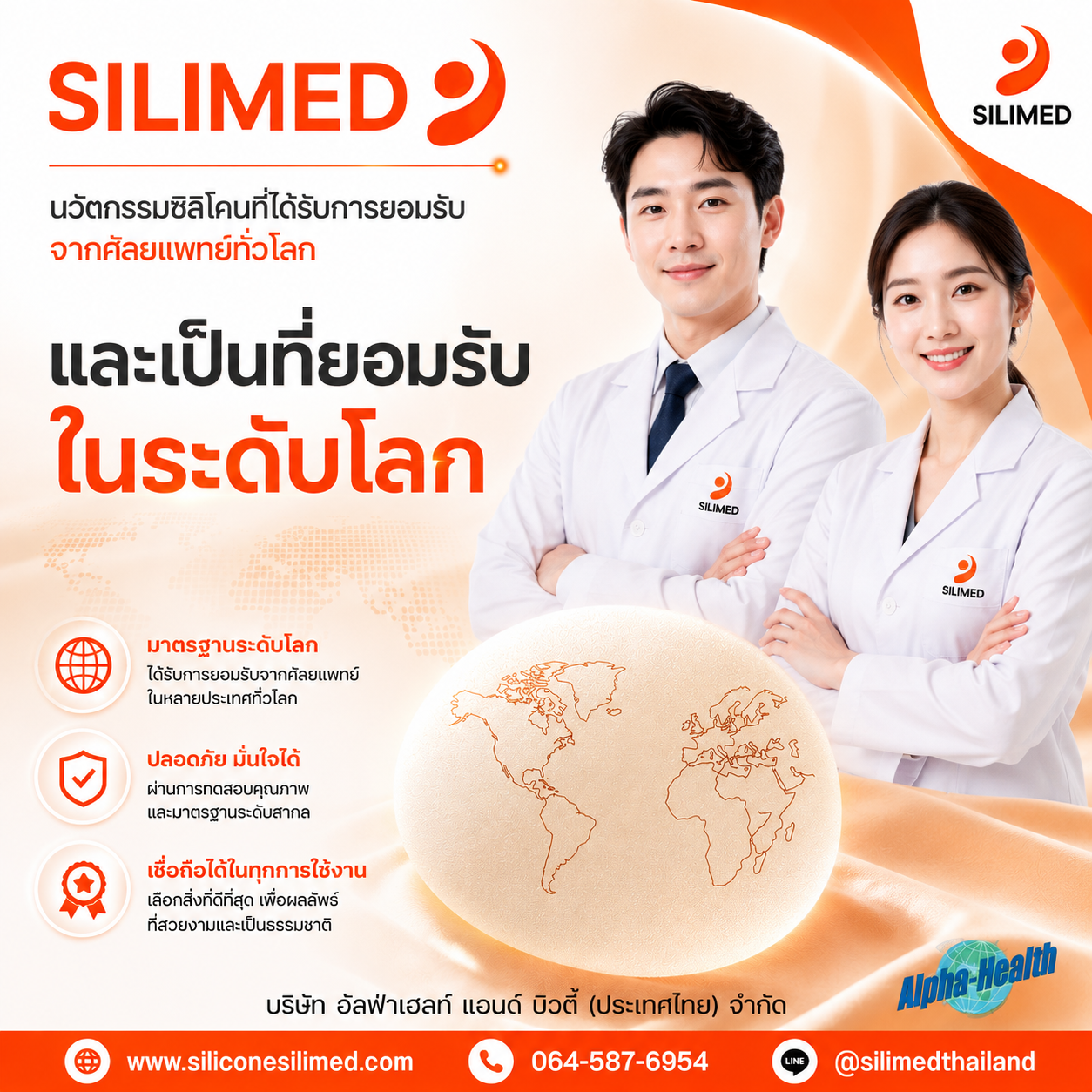 ซิลิเมด ซิลิโคน