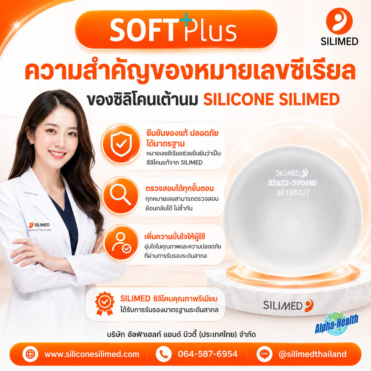 ซิลิเมด