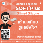 เต้านมเทียมดูแลยังไง?