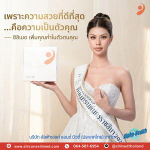ซิลิโคนนม ดีไหม