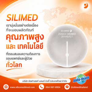 ซิลิโคนนมมีประกันไหม