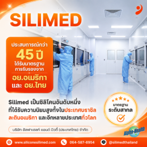 ซิลิโคนนม ดีไหม
