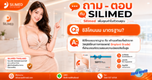 ซิลิโคนนม มาตรฐาน