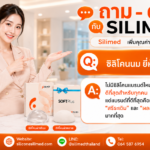ซิลิโคนนม ยี่ห้อไหนดี