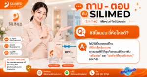 ซิลิโคนนม ยี่ห้อไหนดี