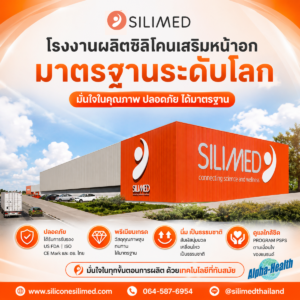 ซิลิโคนบราซิล