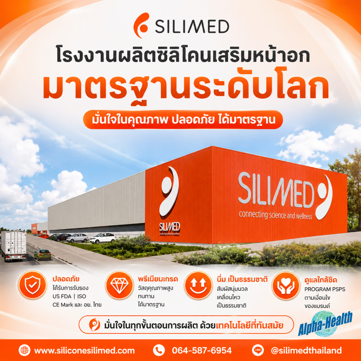 ซิลิโคนบราซิล