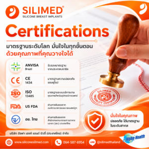 Silimed SOFT PLUS ซิลิโคนผิวสัมผัสระดับไมครอน