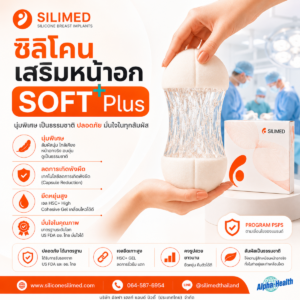 หน้าอกจะดูเป็นธรรมชาติเมื่อผ่านไปกี่เดือน