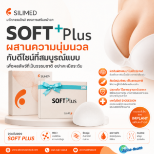 ซิลิโคนนม คุณภาพสูง