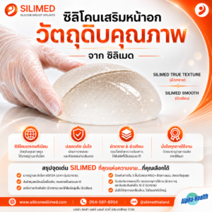 ซิลิโคนทรงกลม (Round) เหมาะกับสรีระแบบไหน