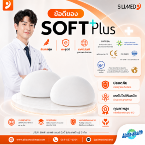 ซิลิโคน Silimed กับสาวออกกำลังกาย