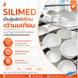 ซิลิโคนนมปลอมมีกี่ขนาด